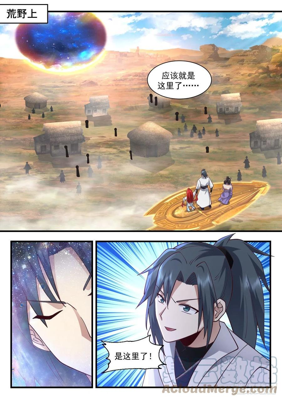 武炼巅峰百度百科漫画,祖域篇-她的消息4图