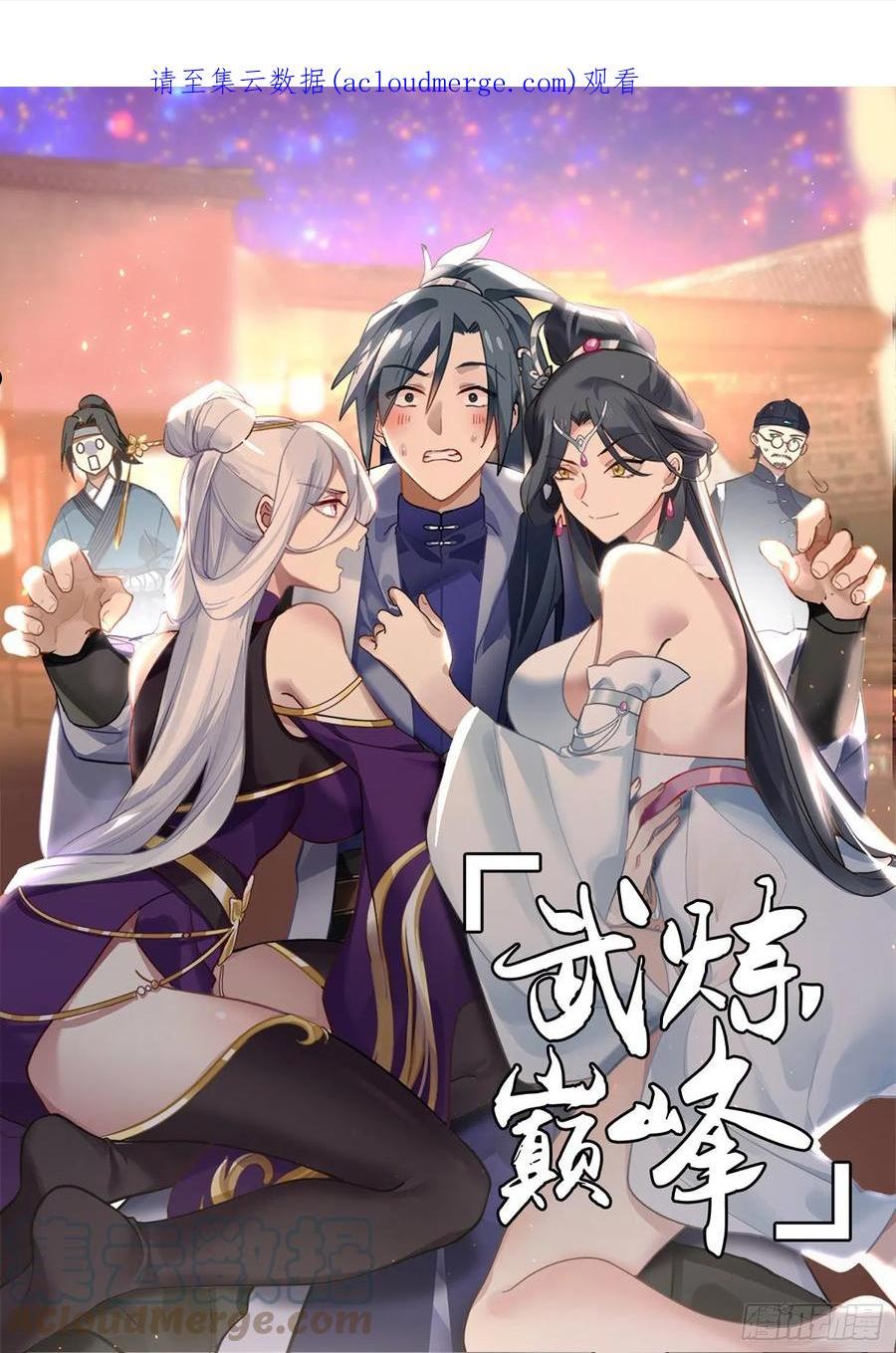 武炼巅峰百度百科漫画,太墟境篇-当堂下跪1图