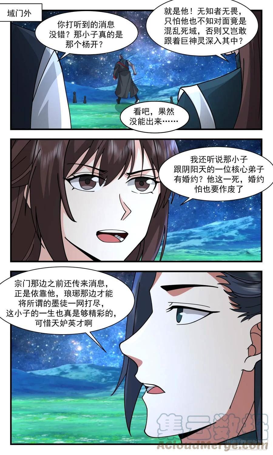 混乱死域篇-意外收获4