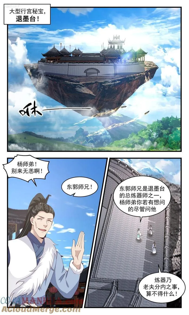 武炼巅峰小说免费阅读漫画,人族远征篇-退墨台4图