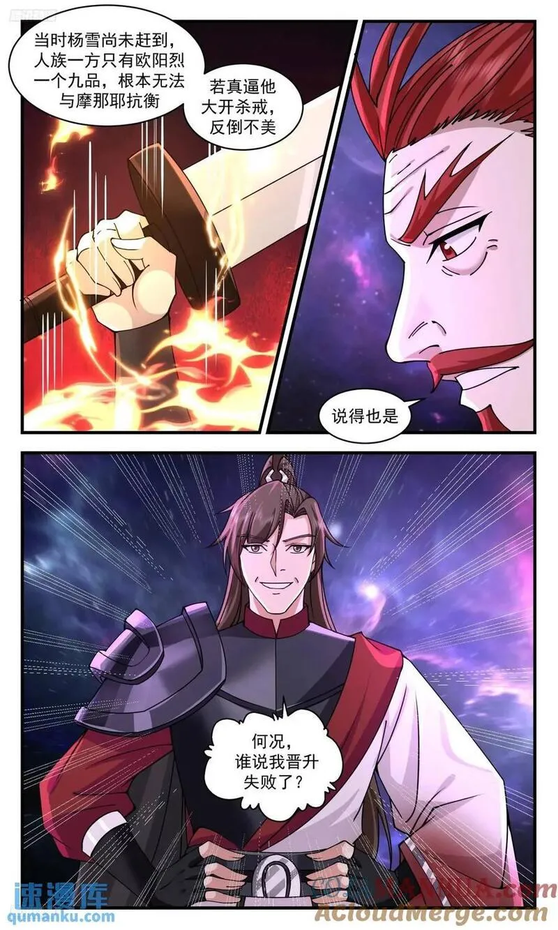 武炼巅峰小说免费阅读漫画,大决战篇-项山晋九品3图