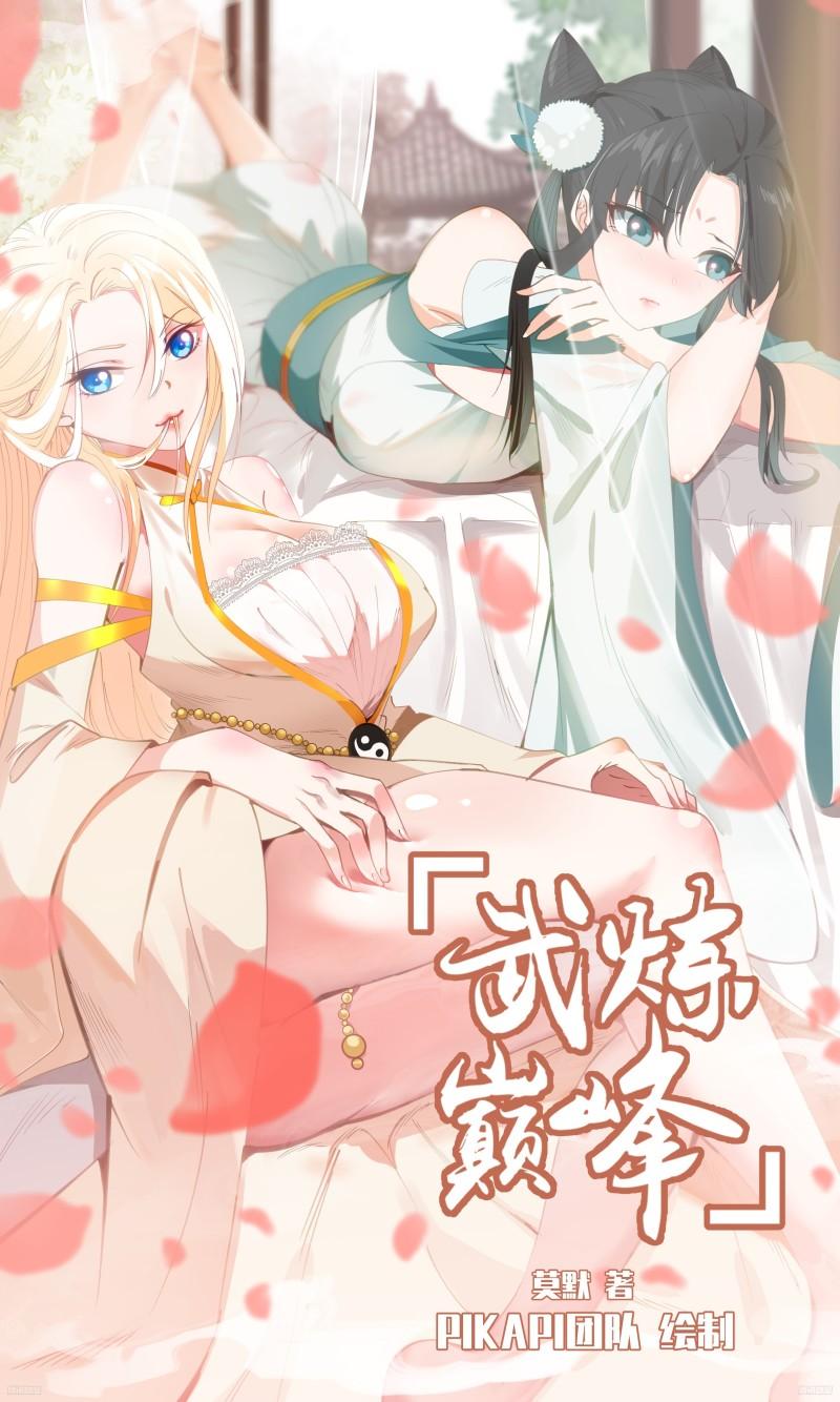 武炼巅峰小说免费阅读漫画,墨之战场篇-千锤百炼1图