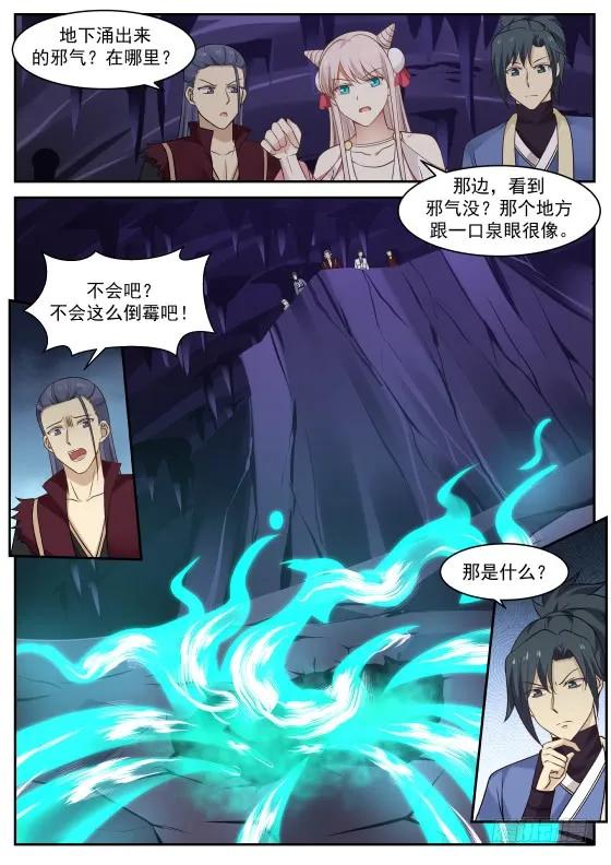 武炼巅峰小说免费阅读漫画,邪灵泉眼5图