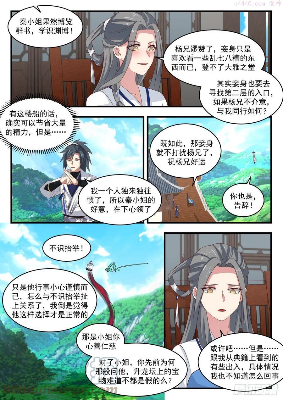 武炼巅峰百度百科漫画,果然有鬼4图