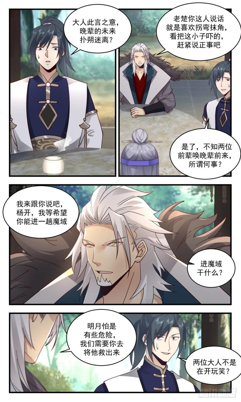 人魔大战篇---强人所难3