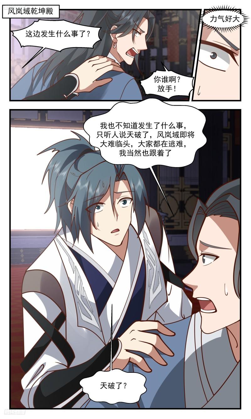 武炼巅峰小说免费阅读漫画,人族远征篇-风岚域2图