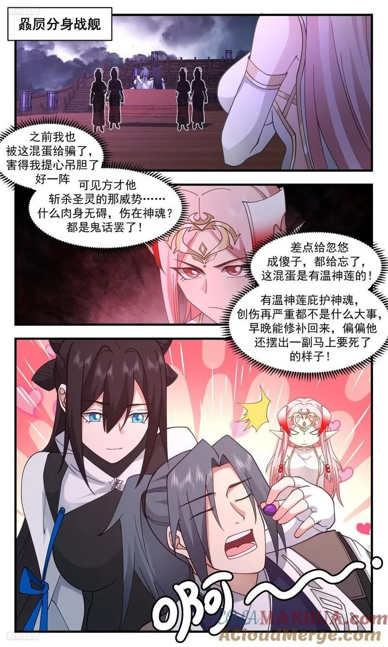 武炼巅峰小说免费阅读漫画,人族远征篇-居于一个小辈之下2图