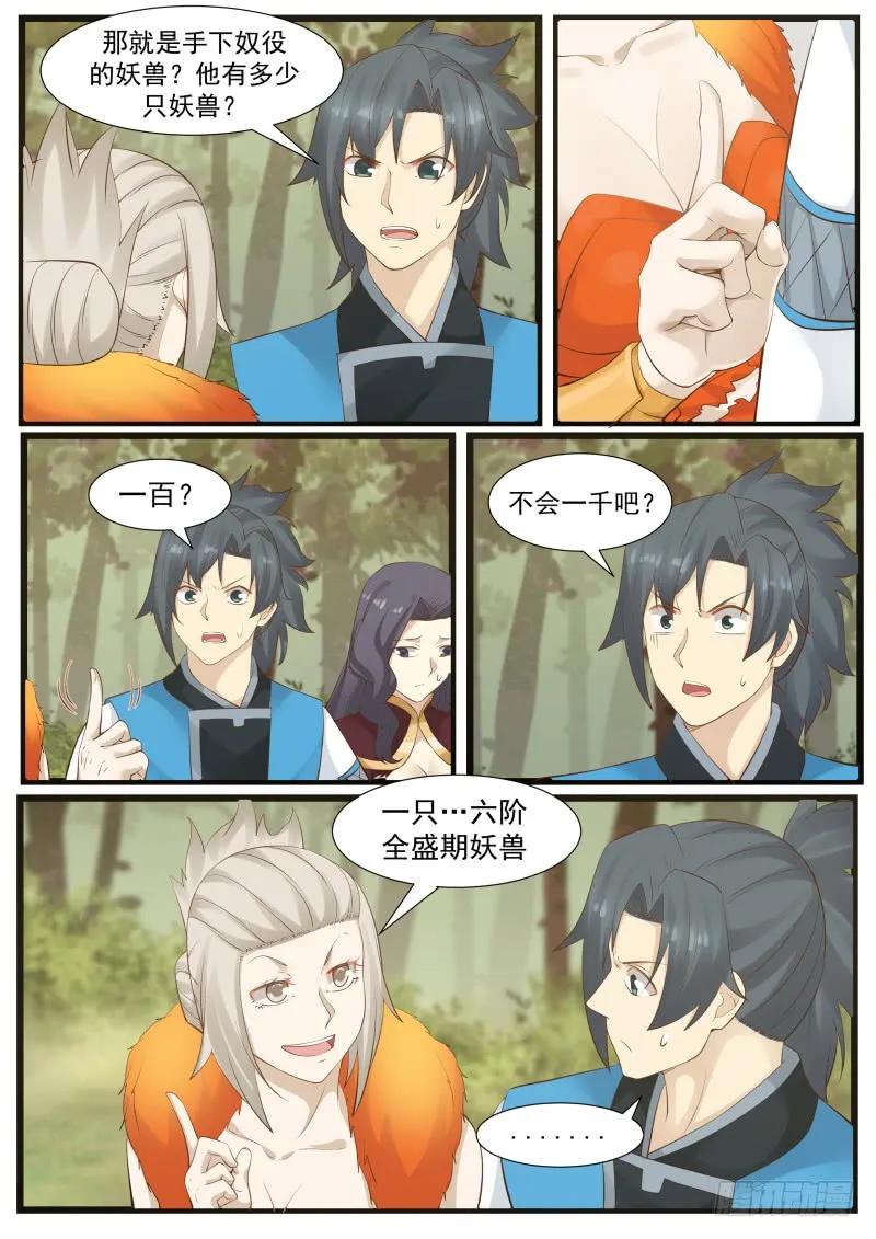 武炼巅峰百度百科漫画,另有所图4图