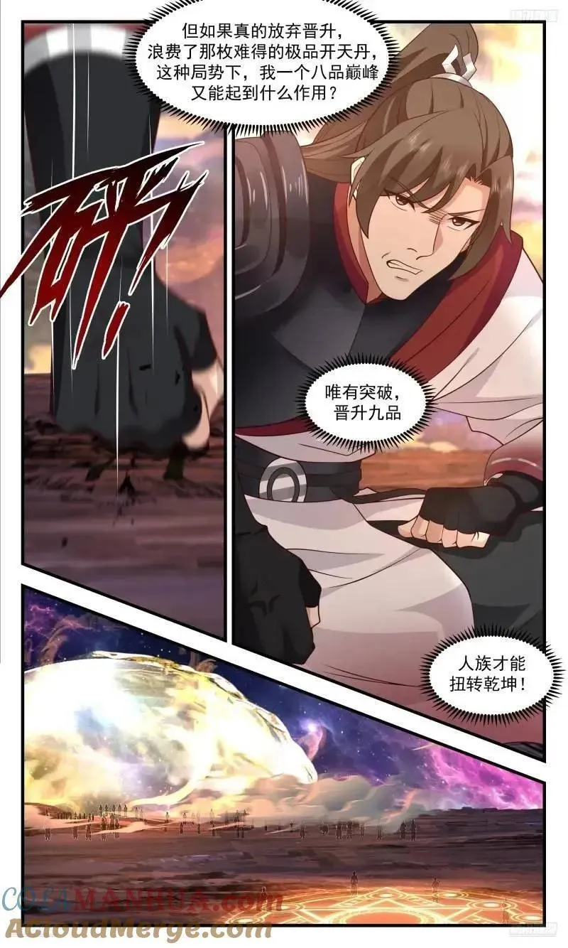 武炼巅峰百度百科漫画,大决战篇-苏颜的恳求5图