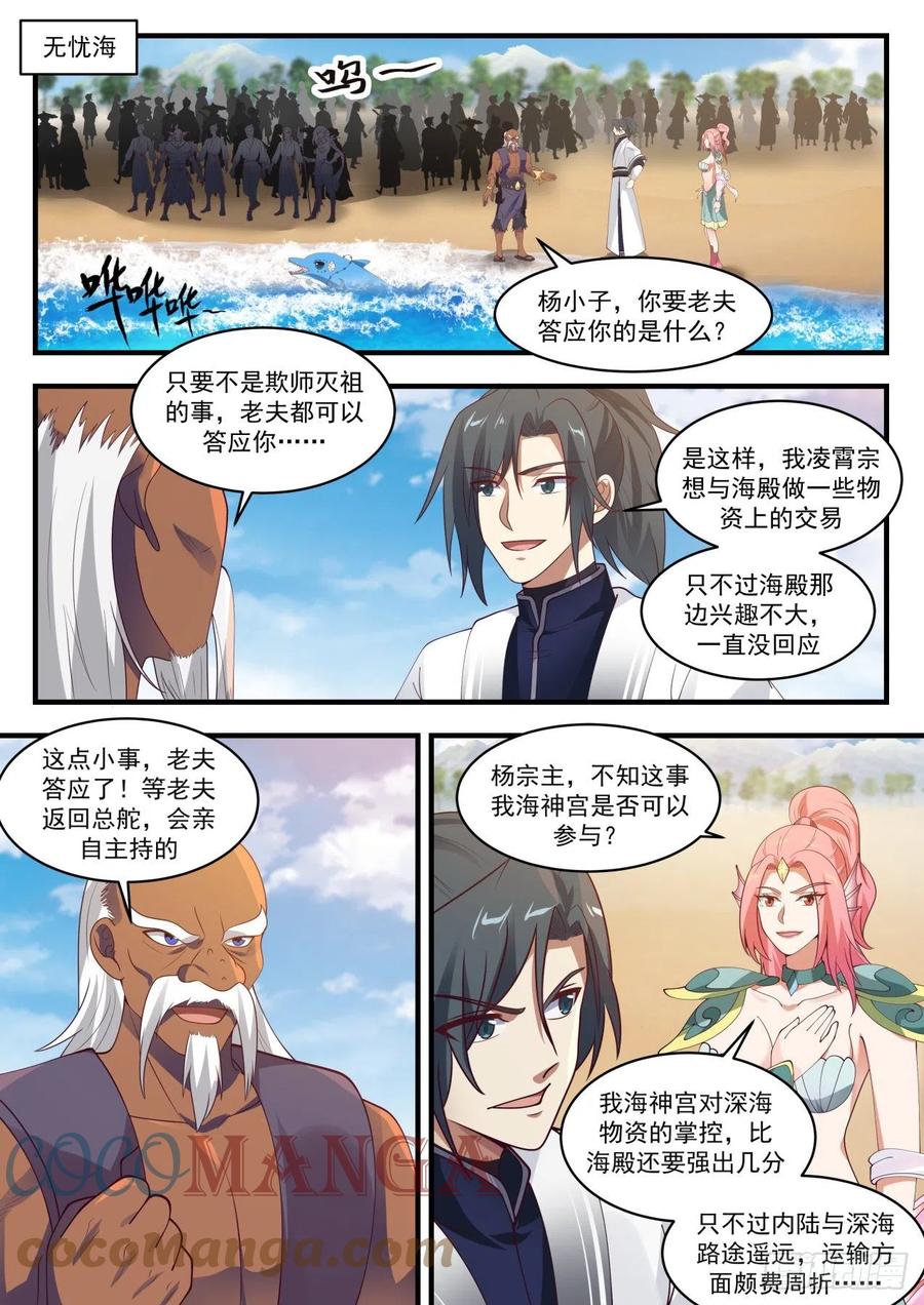 武炼巅峰百度百科漫画,一样的高度2图