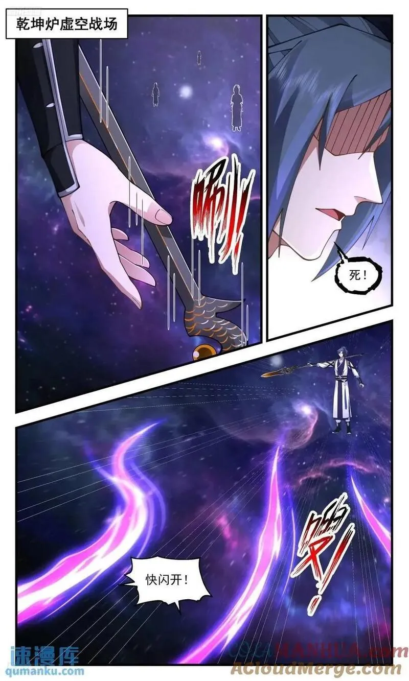 武炼巅峰小说免费阅读漫画,大决战篇-终成九品2图