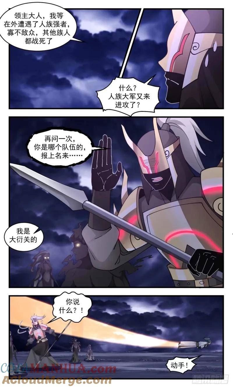 武炼巅峰百度百科漫画,人族远征篇-吃掉他们4图
