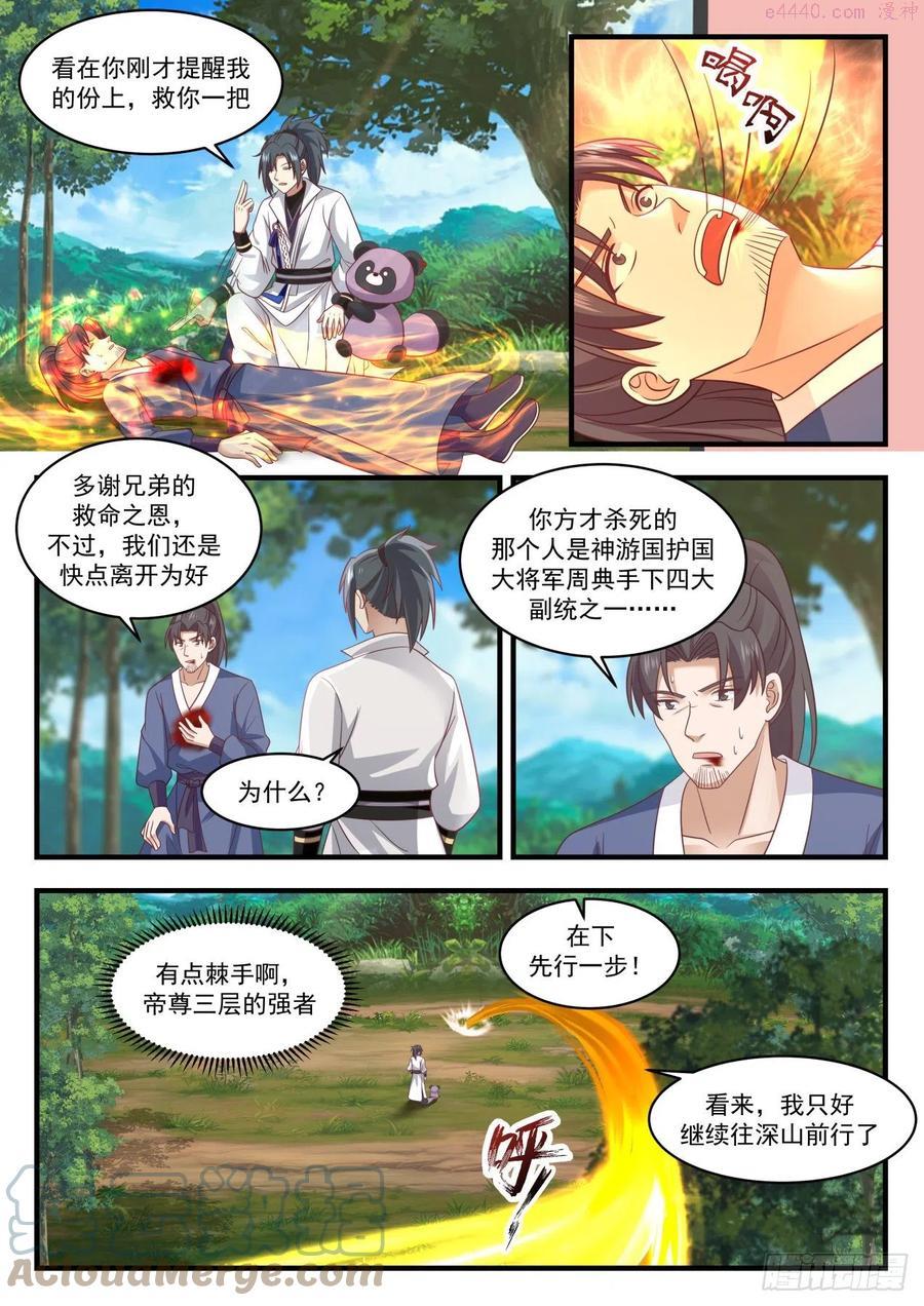 武炼巅峰百度百科漫画,天妖之主2图