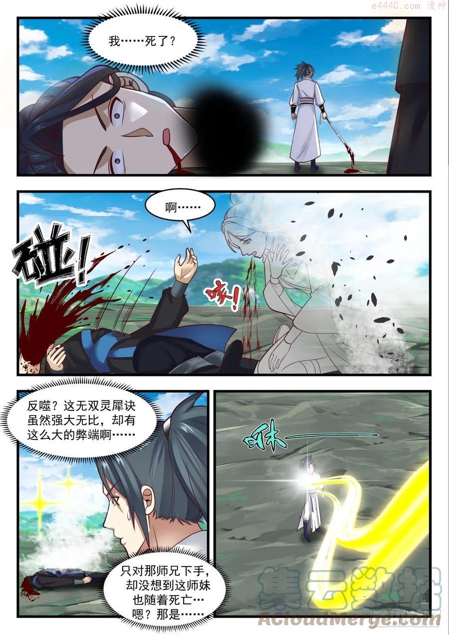 武炼巅峰小说免费阅读漫画,庄不凡3图