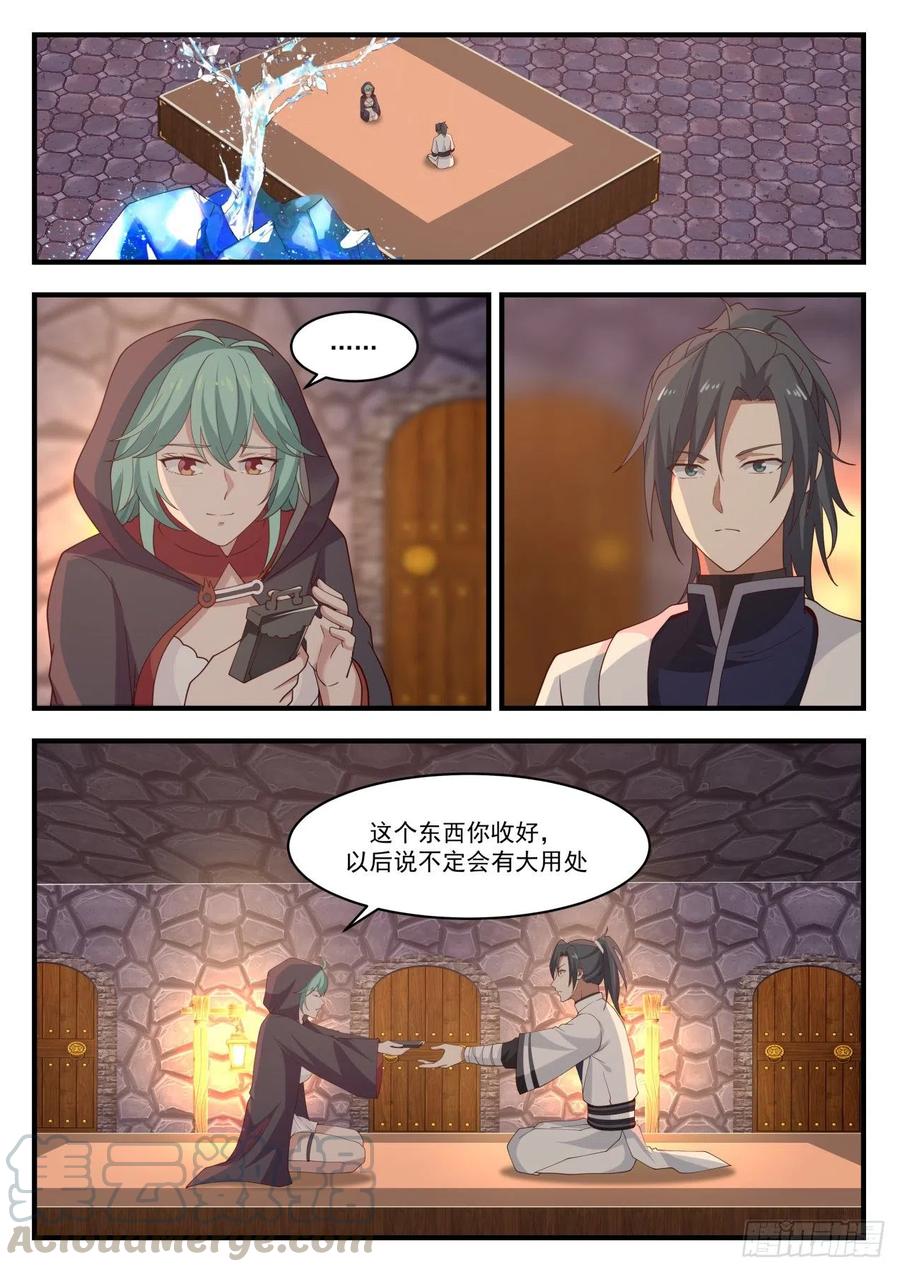 武炼巅峰百度百科漫画,炼化 23图