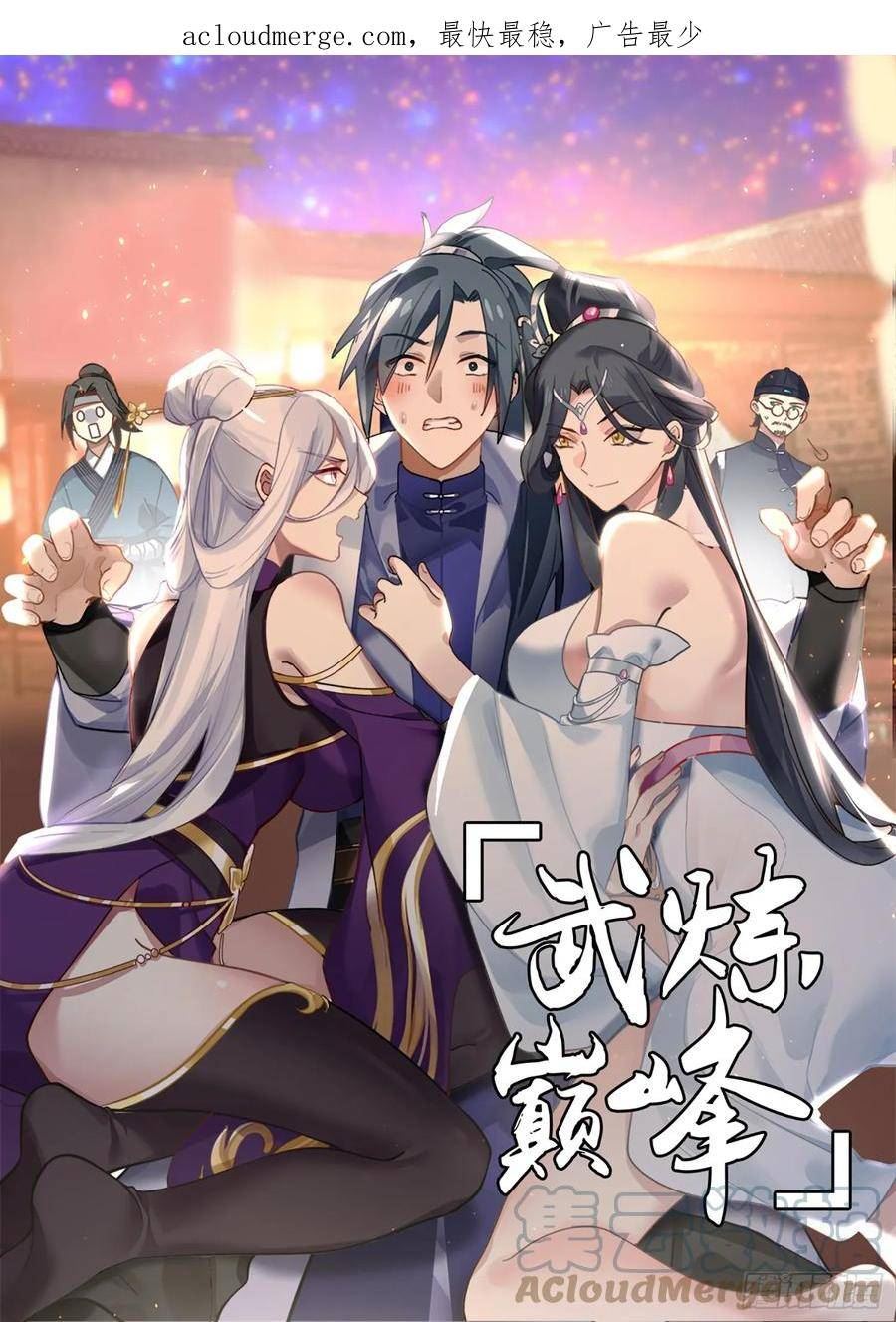 武炼巅峰小说免费阅读漫画,墨族初现篇-童叟无欺1图