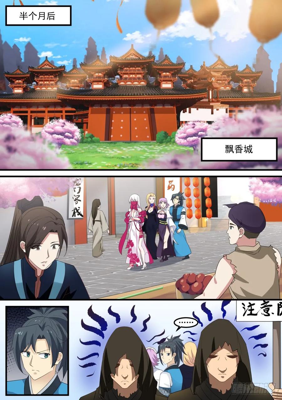 武炼巅峰小说免费阅读漫画,飘香城2图