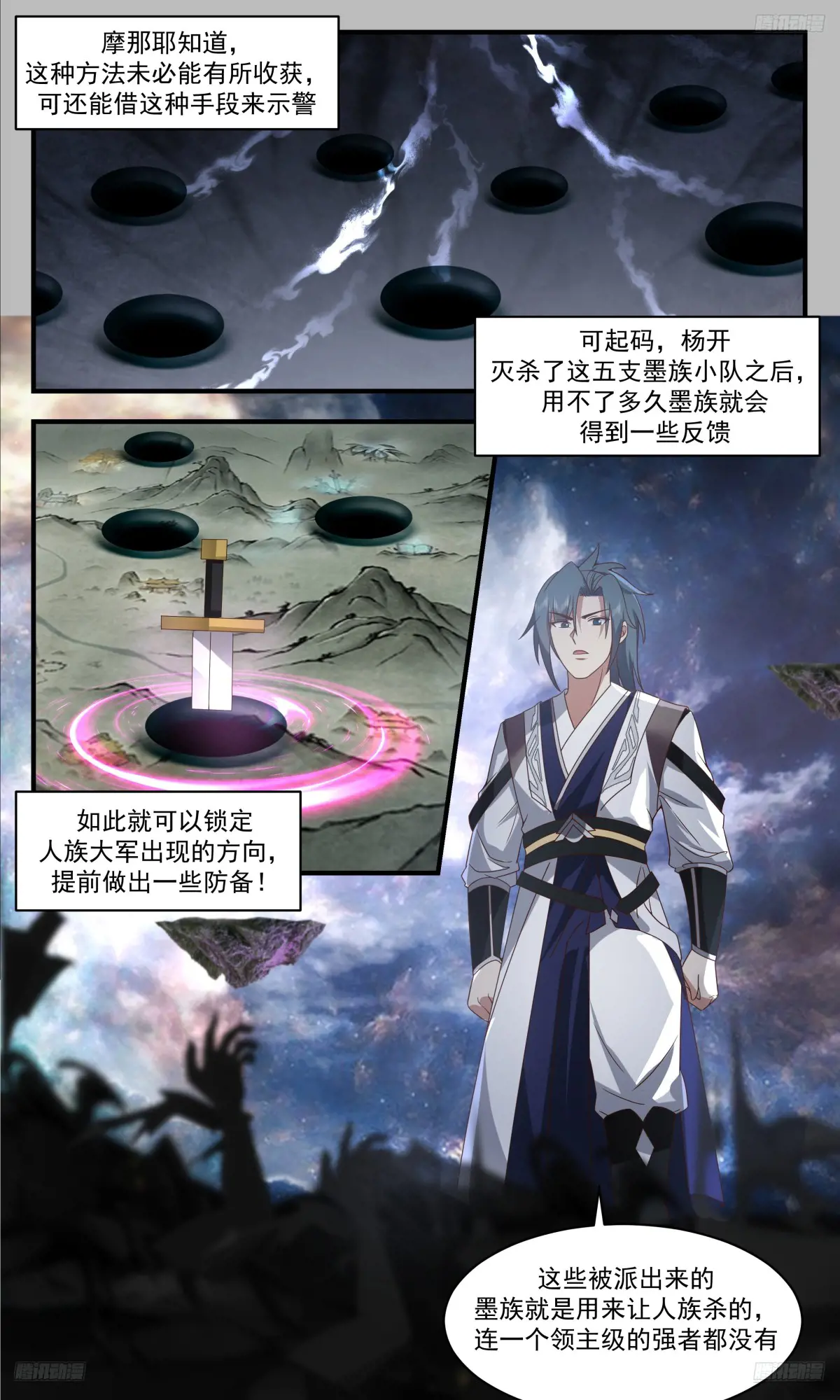 武炼巅峰小说免费阅读漫画,大决战篇-空间法阵5图