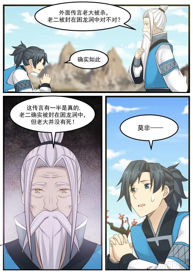 武炼巅峰百度百科漫画,掌门之秘 24图