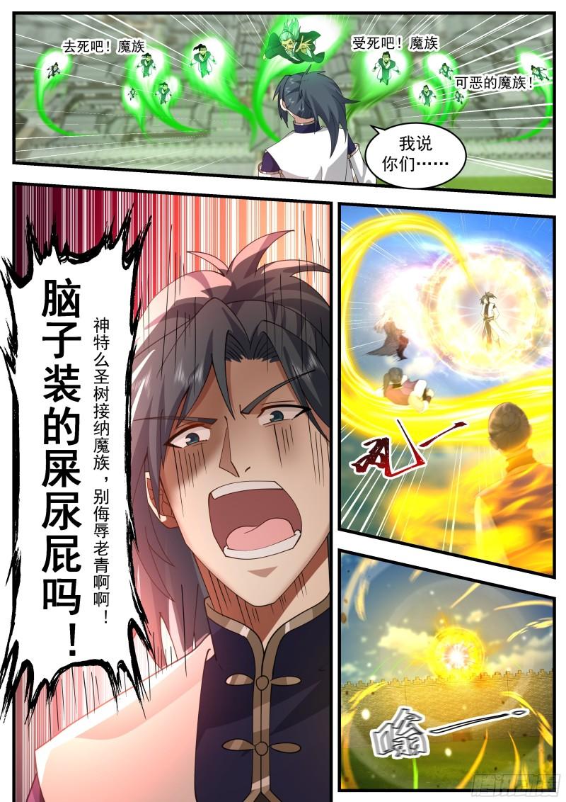 人魔大战篇---人面兽心4