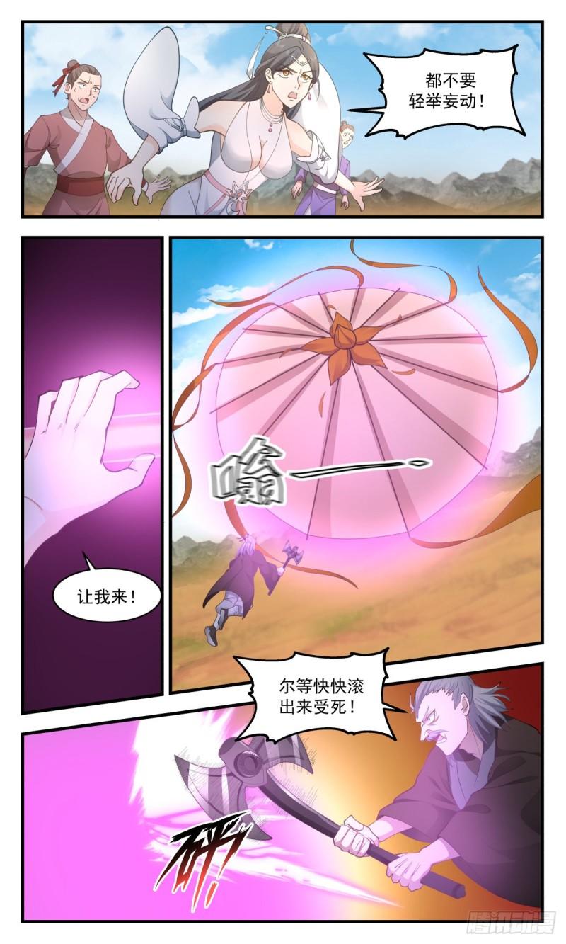 武炼巅峰百度百科漫画,太墟境篇-元磁神光3图