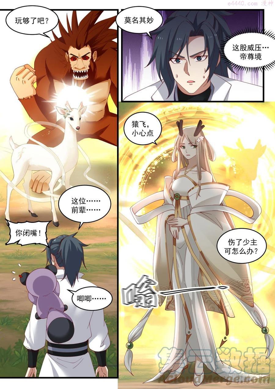 武炼巅峰百度百科漫画,天妖之主4图