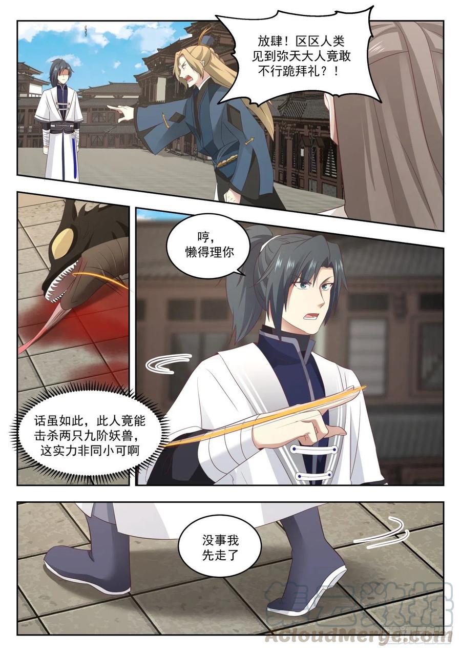 武炼巅峰小说免费阅读漫画,老家伙4图