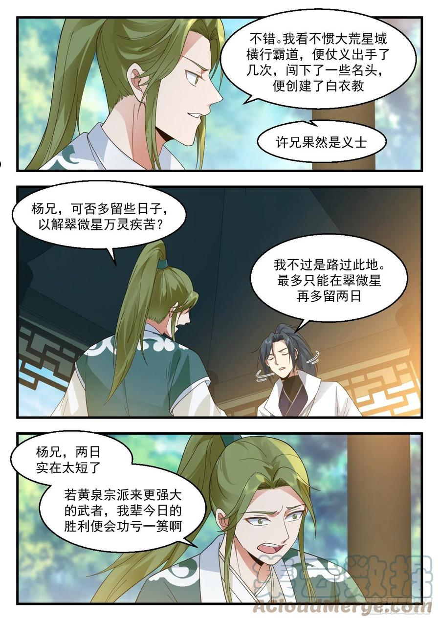 武炼巅峰小说免费阅读漫画,守卫恒罗篇-顺应天道5图