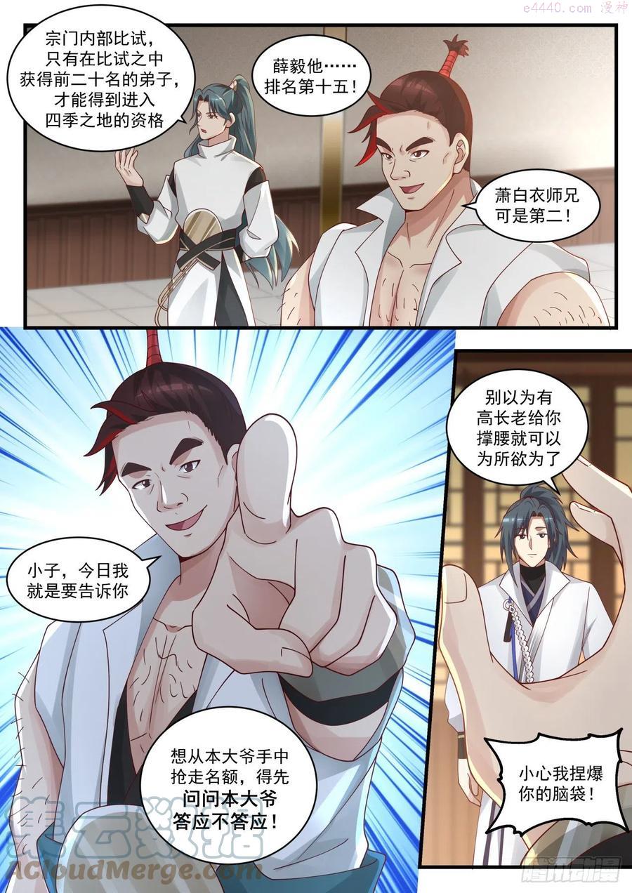 武炼巅峰小说免费阅读漫画,还没完呢4图