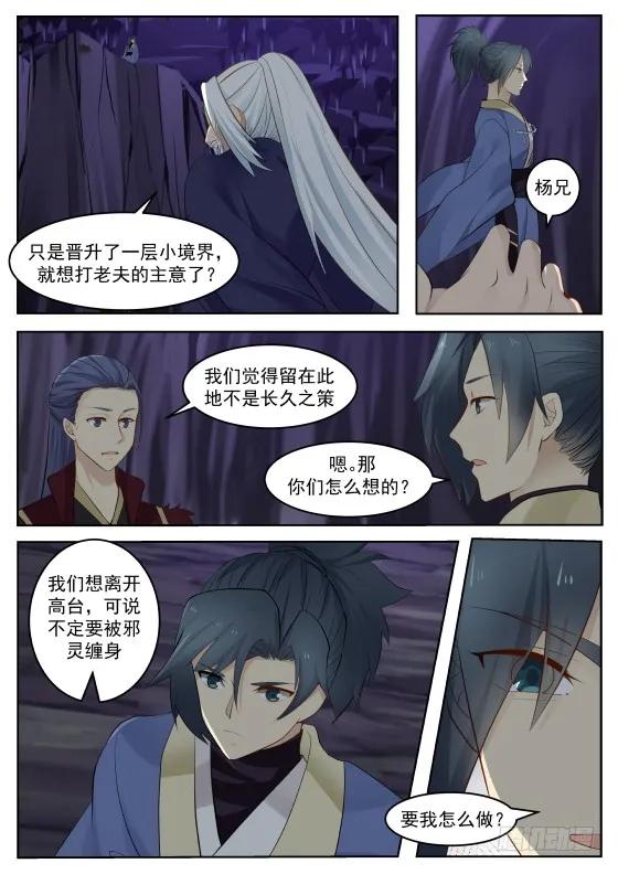 武炼巅峰漫画漫画,不想予人方便！4图