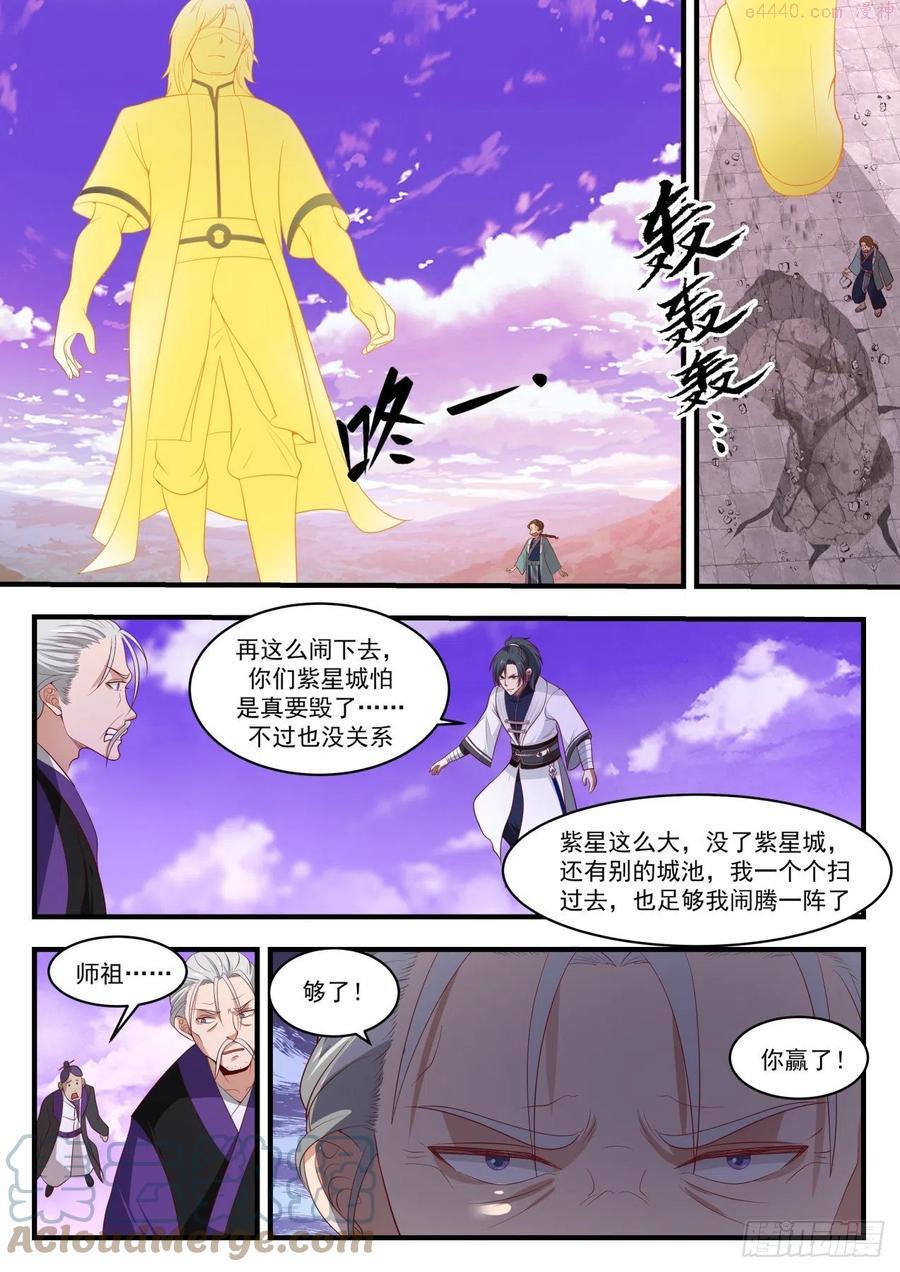 武炼巅峰小说免费阅读漫画,想学我教你5图