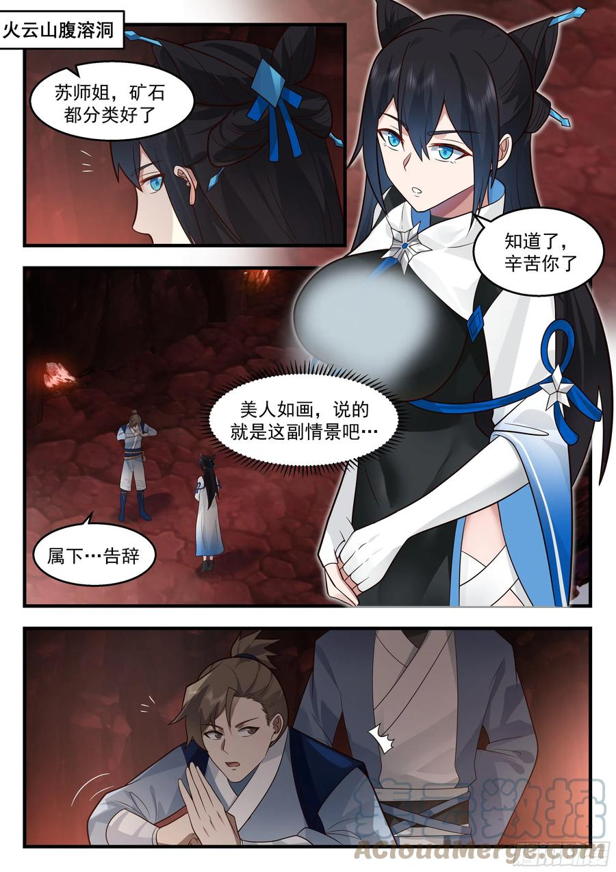 武炼巅峰小说免费阅读漫画,祖域篇-留个全尸2图