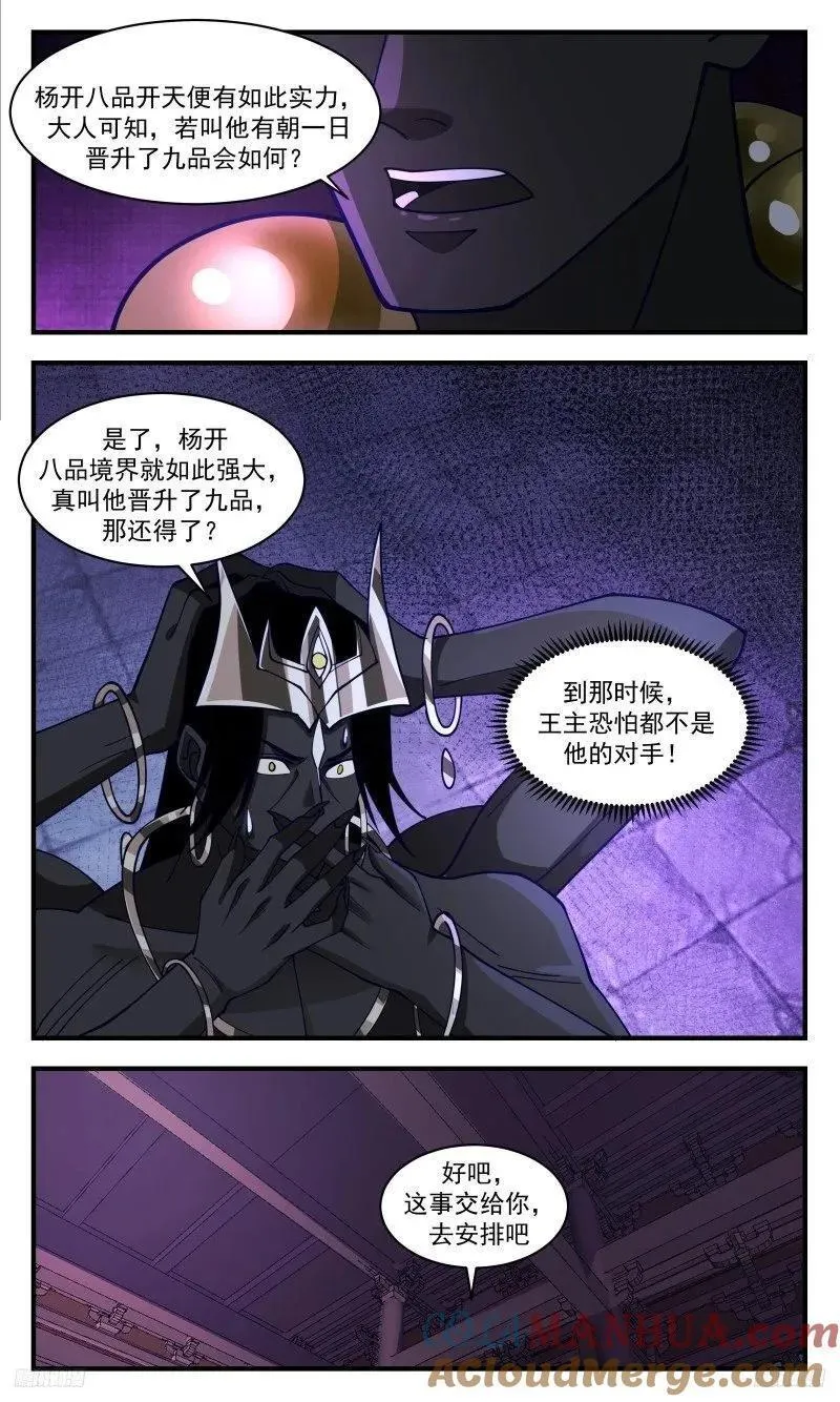 人族远征篇-螳螂捕蝉4