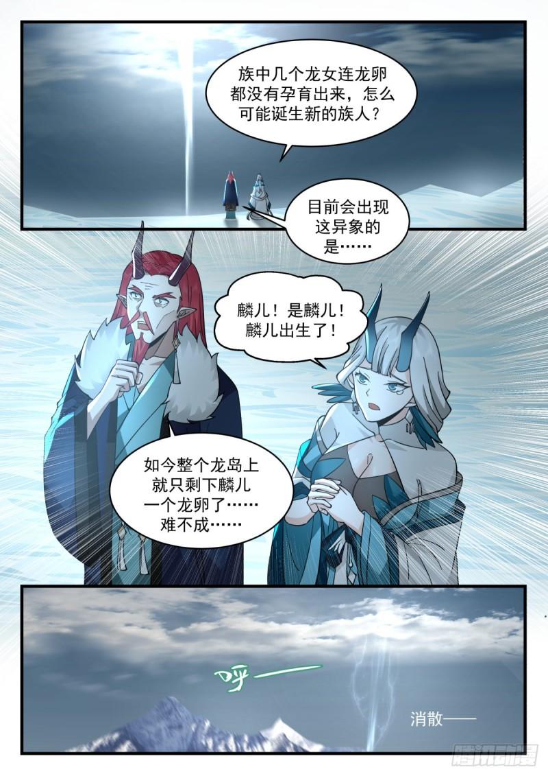 东域篇---认“贼”作父3