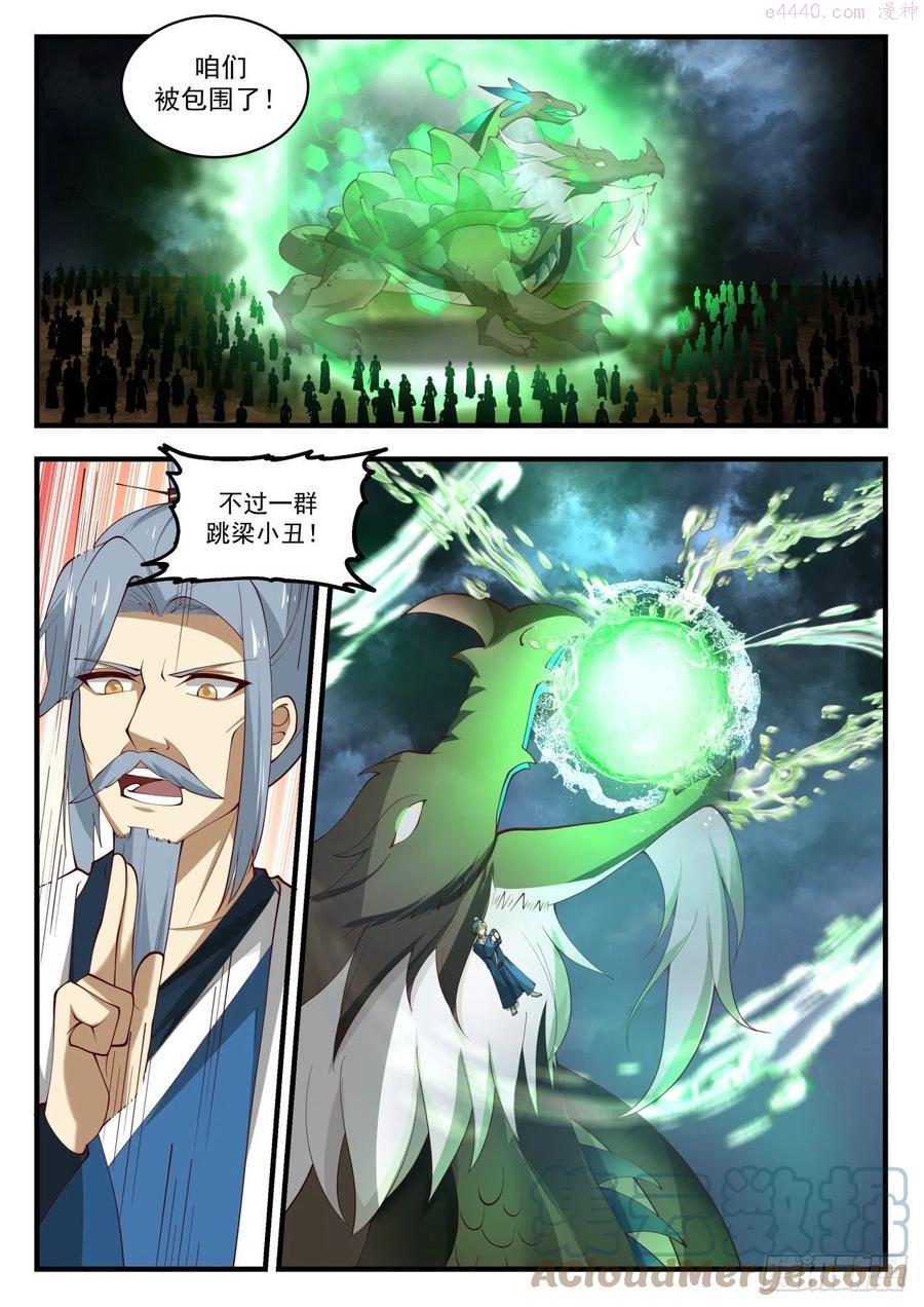 武炼巅峰小说免费阅读漫画,遇魔杀魔2图