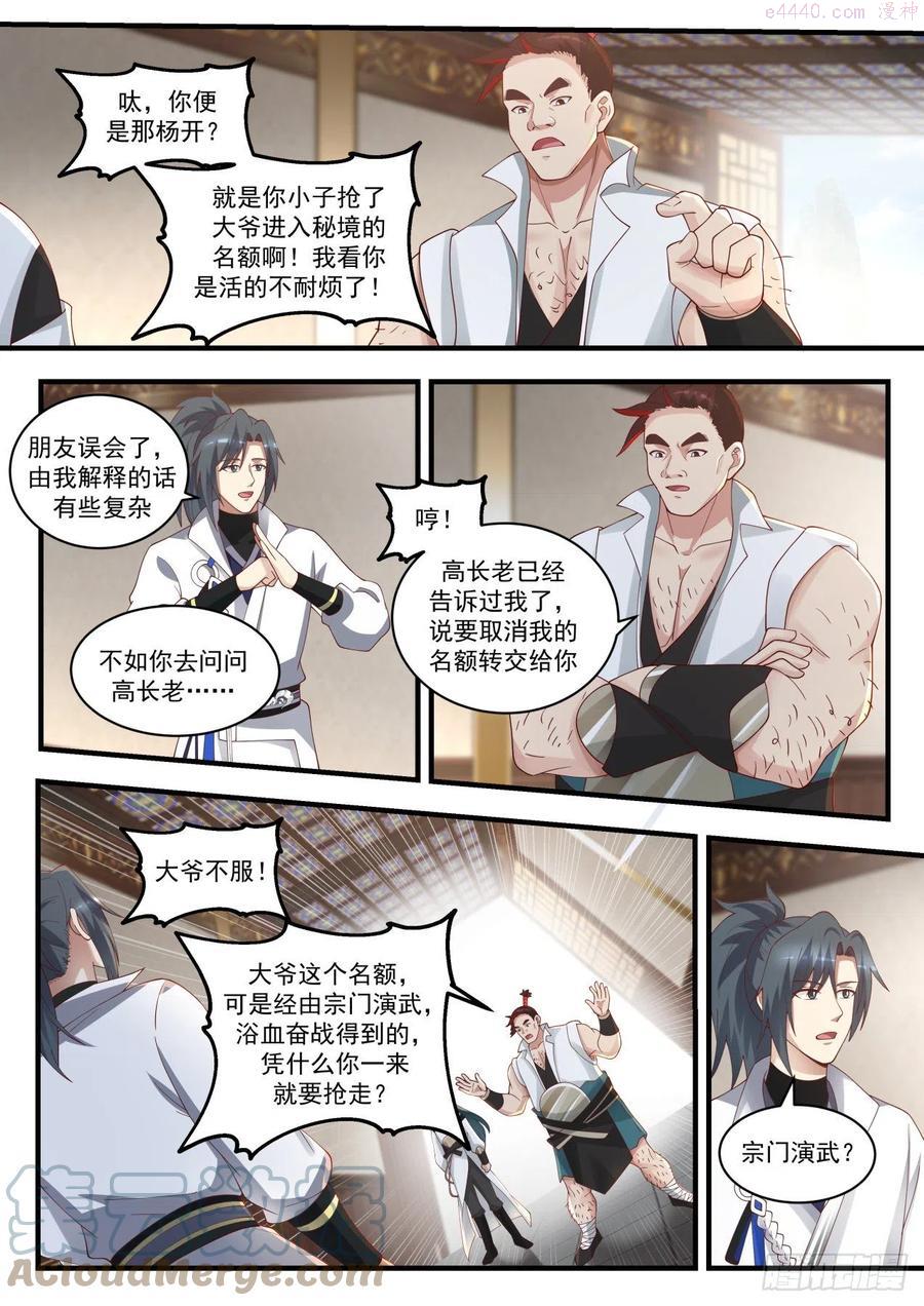 武炼巅峰小说免费阅读漫画,还没完呢3图