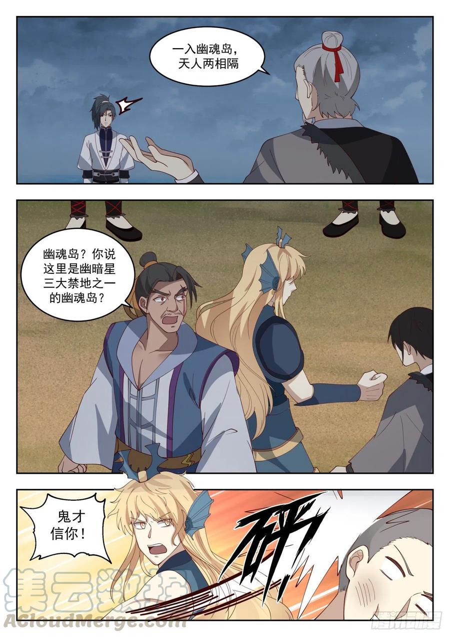 武炼巅峰小说免费阅读漫画,幽魂岛4图