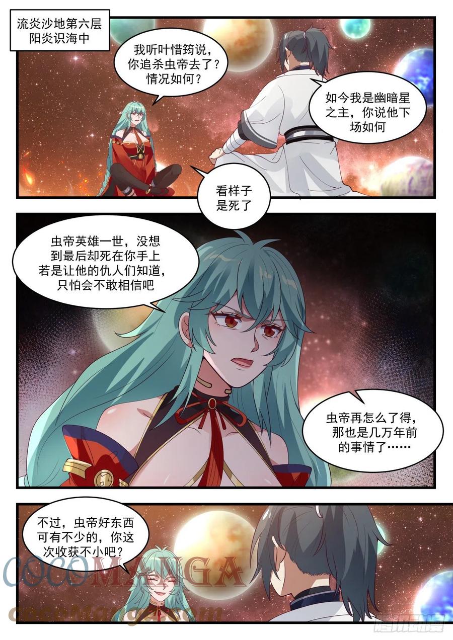 武炼巅峰百度百科漫画,一样的高度5图