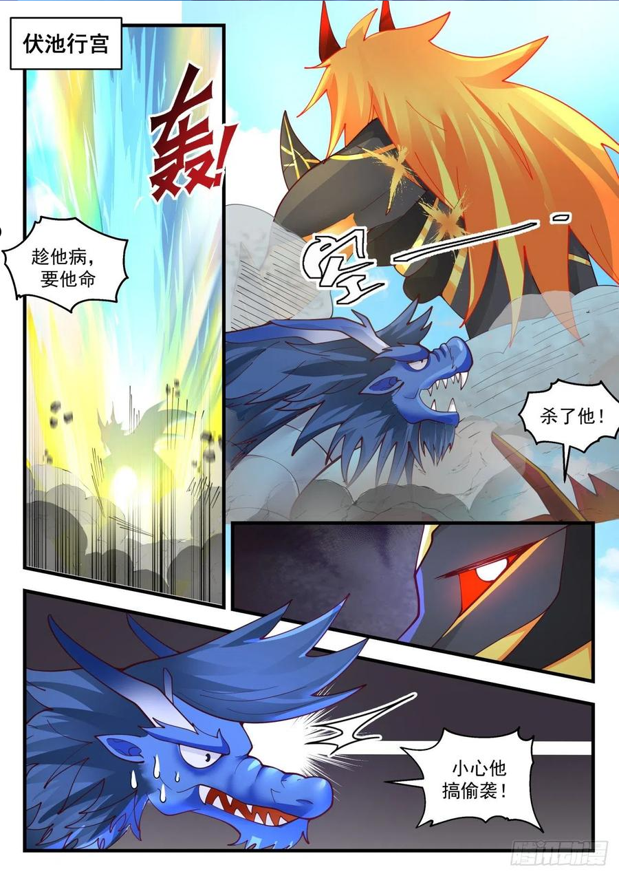武炼巅峰小说免费阅读漫画,龙岛篇-大乱斗2图