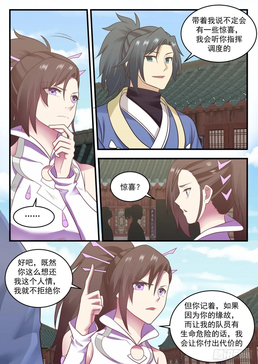 武炼巅峰笔趣阁无弹窗免费阅读漫画,还人情4图