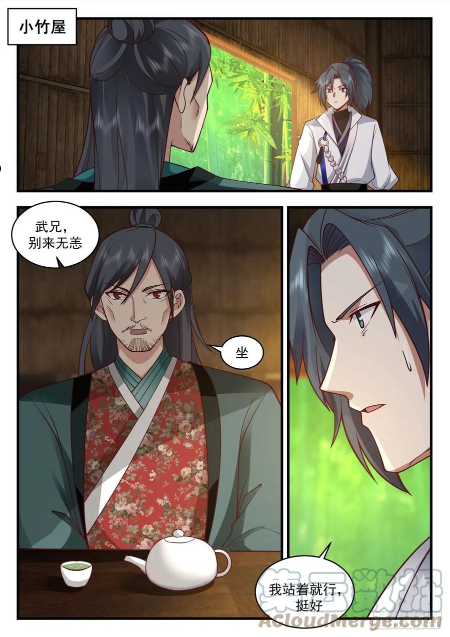 武炼巅峰小说免费阅读漫画,祖域篇-画虎不成反类犬1图
