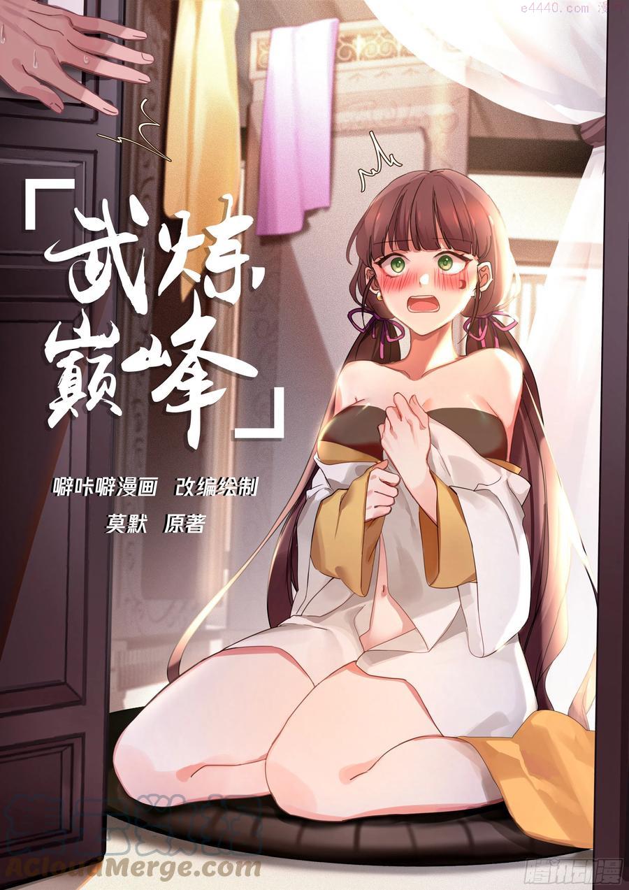 武炼巅峰百度百科漫画,黑瞳巨魔1图