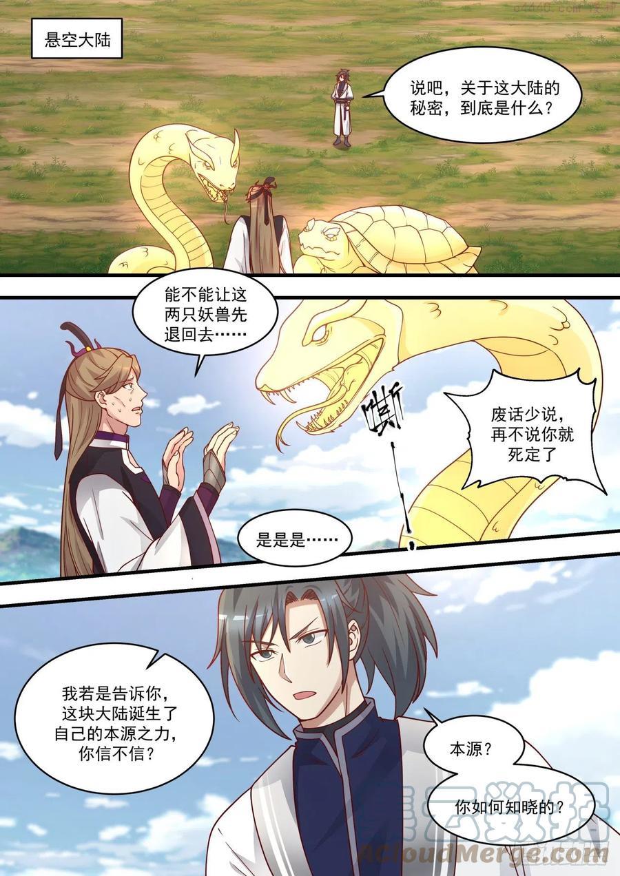 武炼巅峰小说免费阅读漫画,两星之主2图