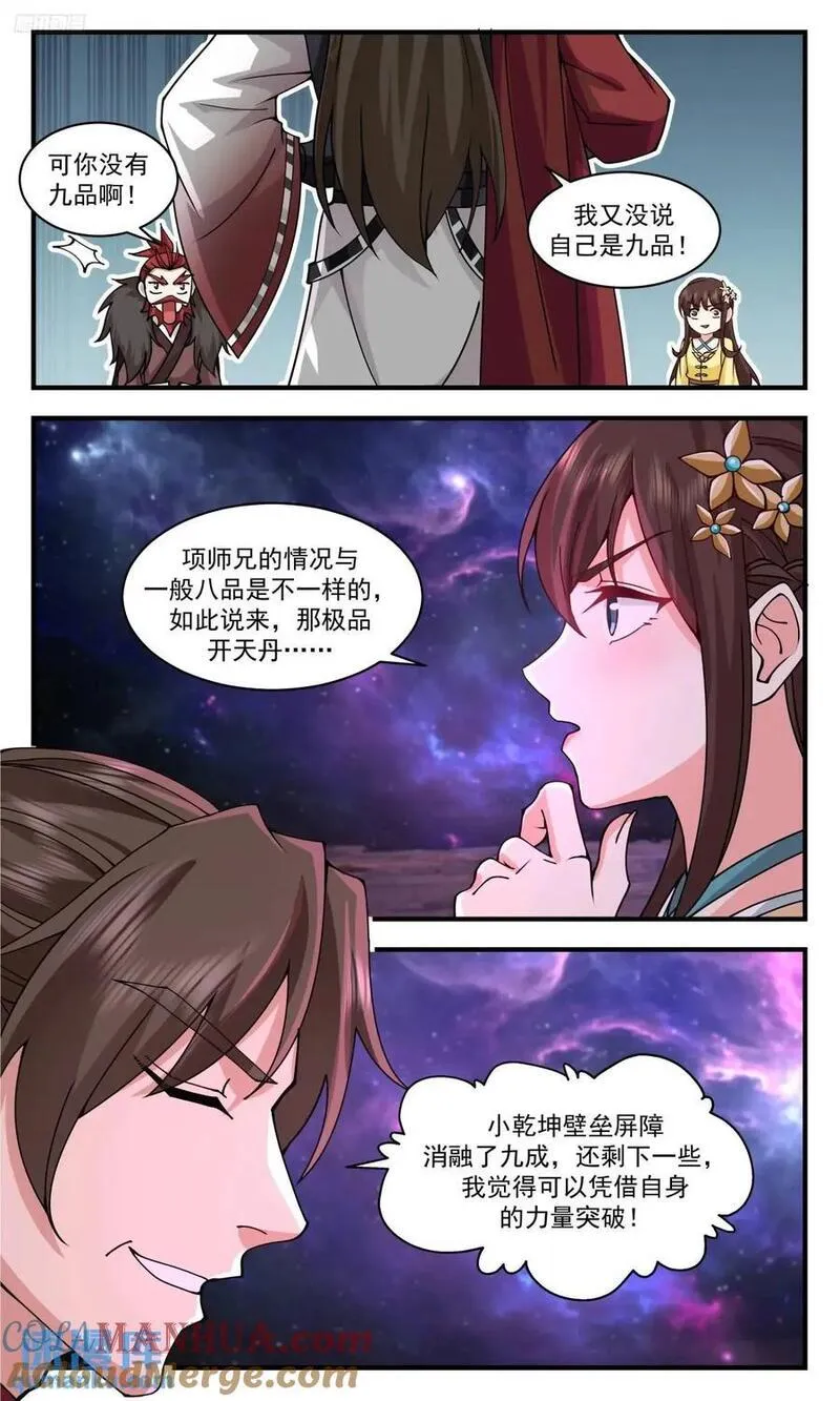 武炼巅峰小说免费阅读漫画,大决战篇-项山晋九品4图