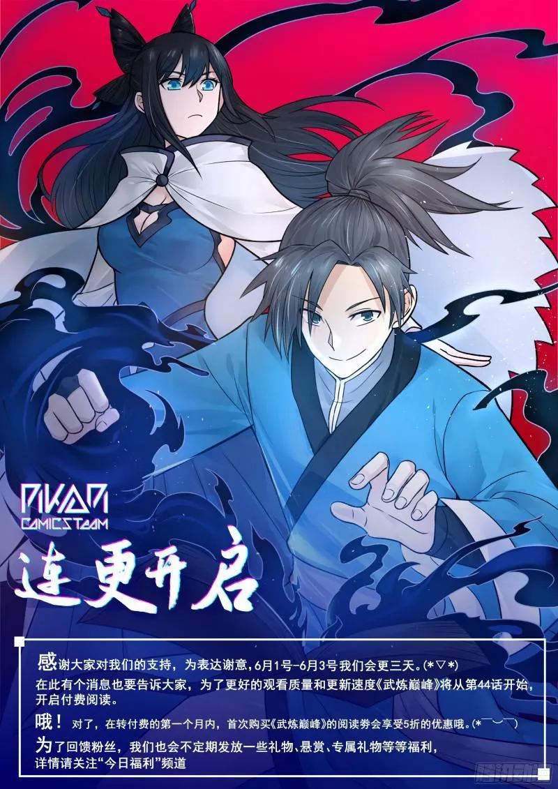 武炼巅峰小说免费阅读漫画,公告1图