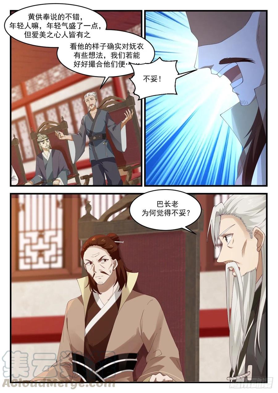 武炼巅峰小说免费阅读漫画,圣王丹4图