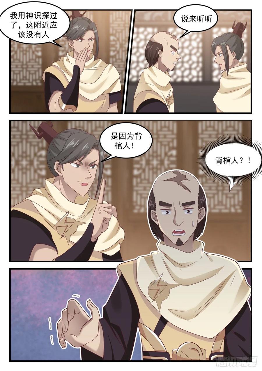 武炼巅峰小说免费阅读漫画,被背棺人擒走之人2图