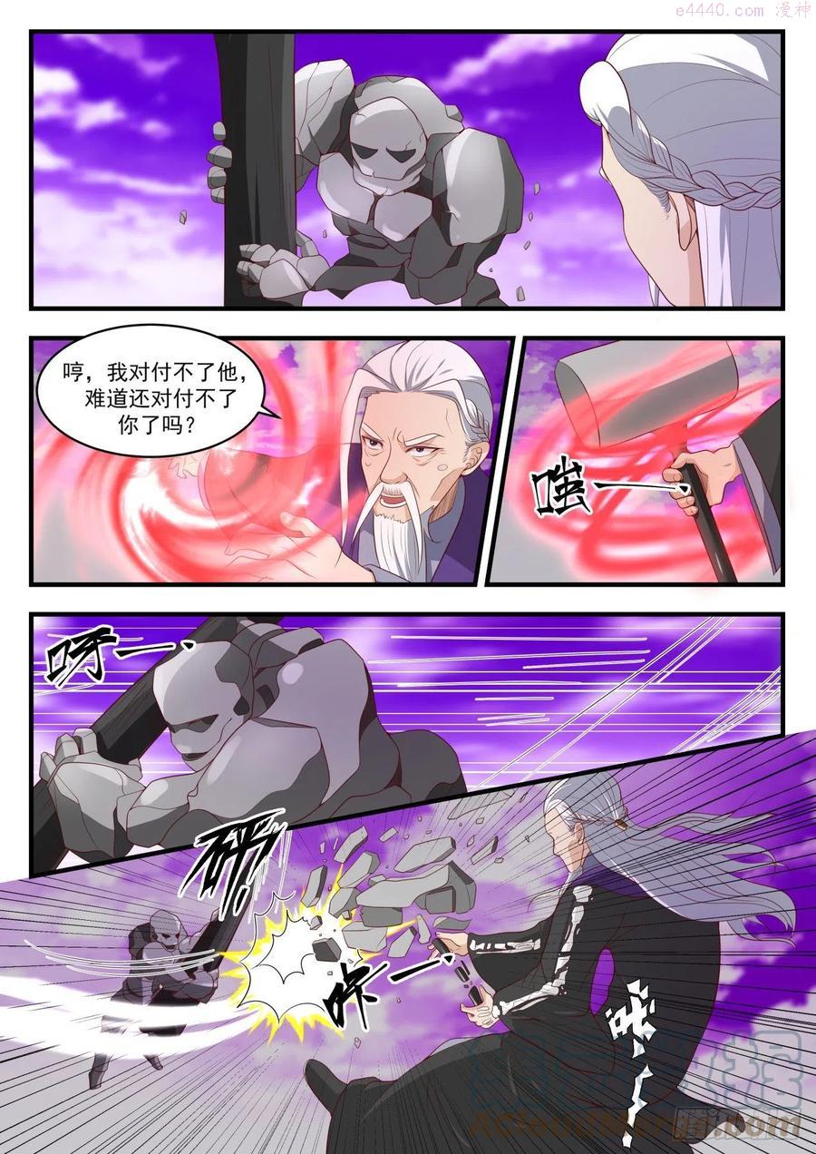 武炼巅峰小说免费阅读漫画,想学我教你4图