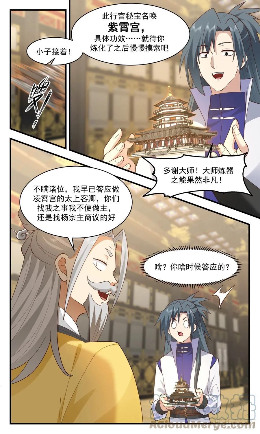 武炼巅峰小说免费阅读漫画,重返破碎天篇-造化神炉5图
