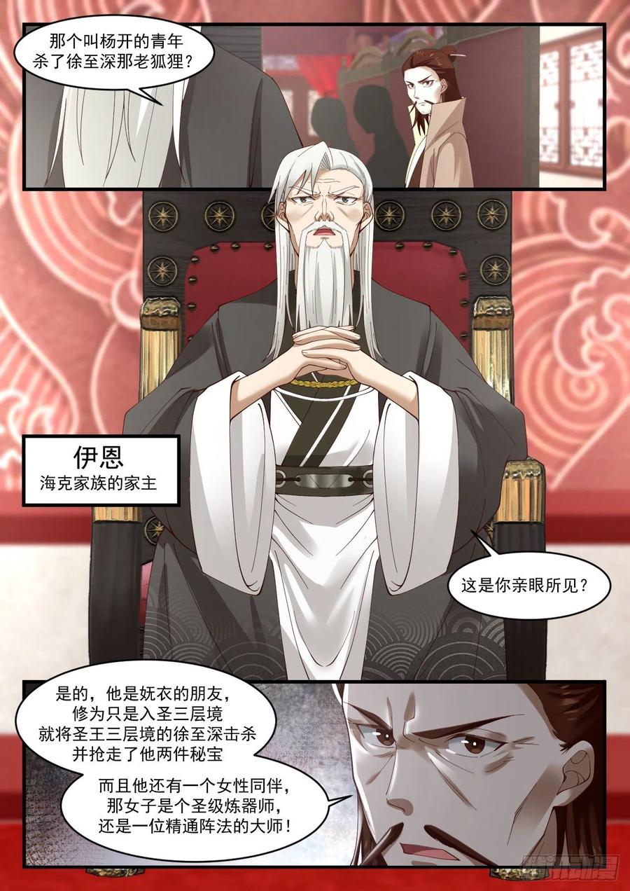 武炼巅峰小说免费阅读漫画,这是在说笑吗？5图